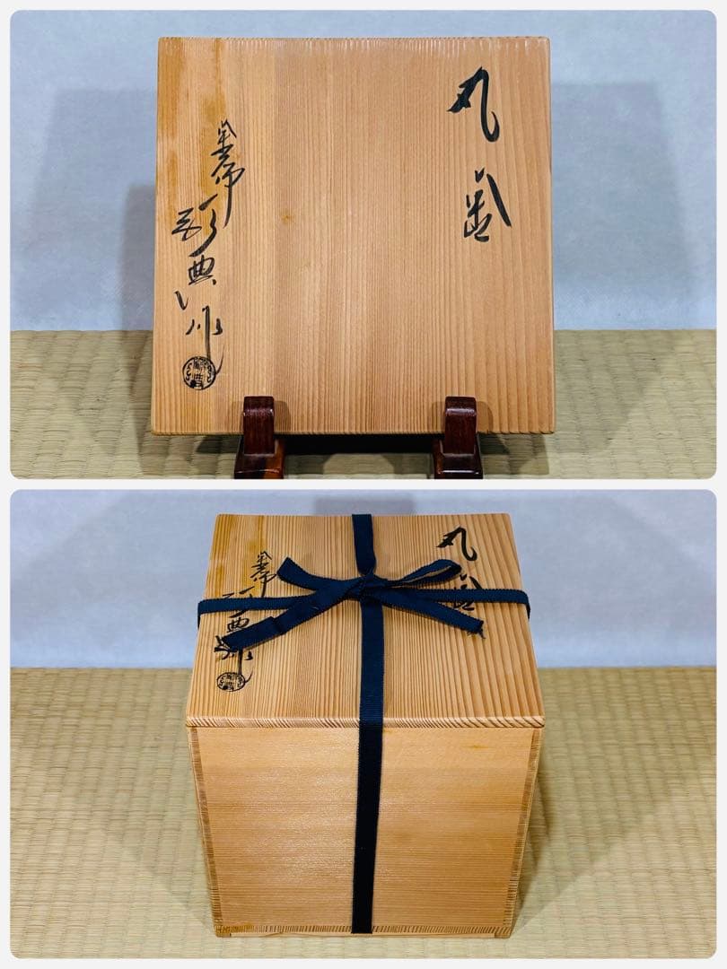釜師　高橋敬典作　丸釜　美品　共箱　茶道具　送料込
