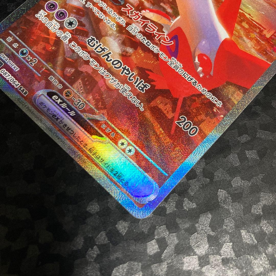 ポケモンカード ラティアスex SAR
