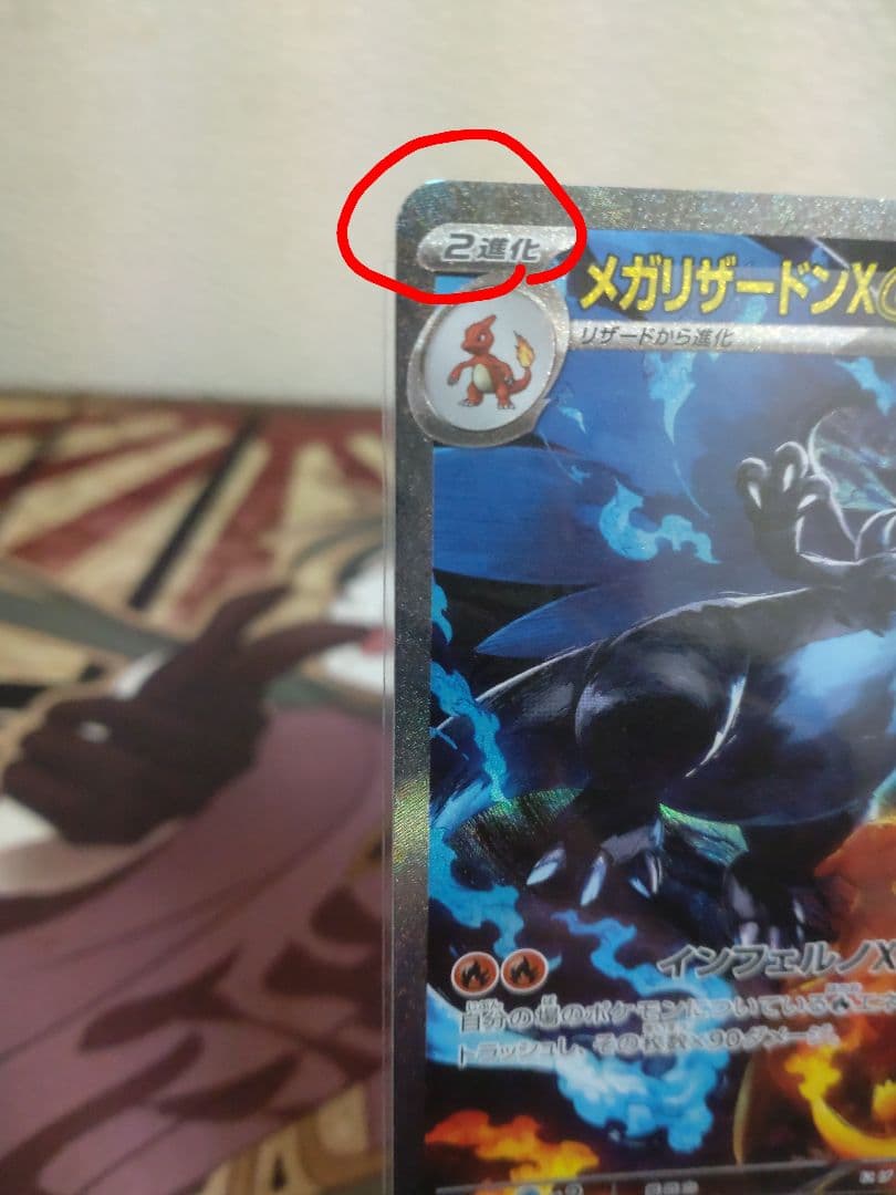 た*ま様 メガリザードンX ex SAR 110/080 インフェルノX