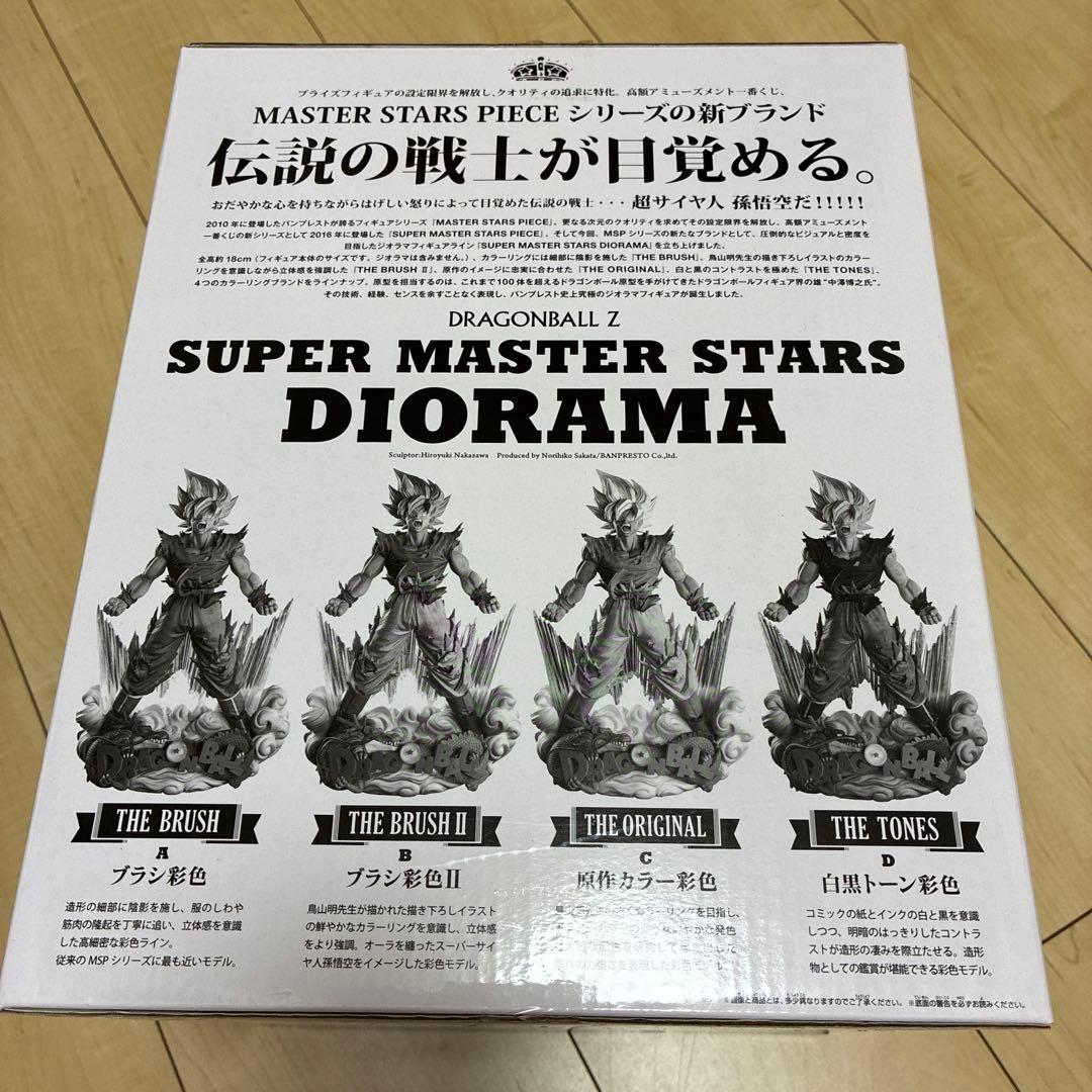 スーパーマスタースターズジオラマ　スーパーサイヤ人悟空