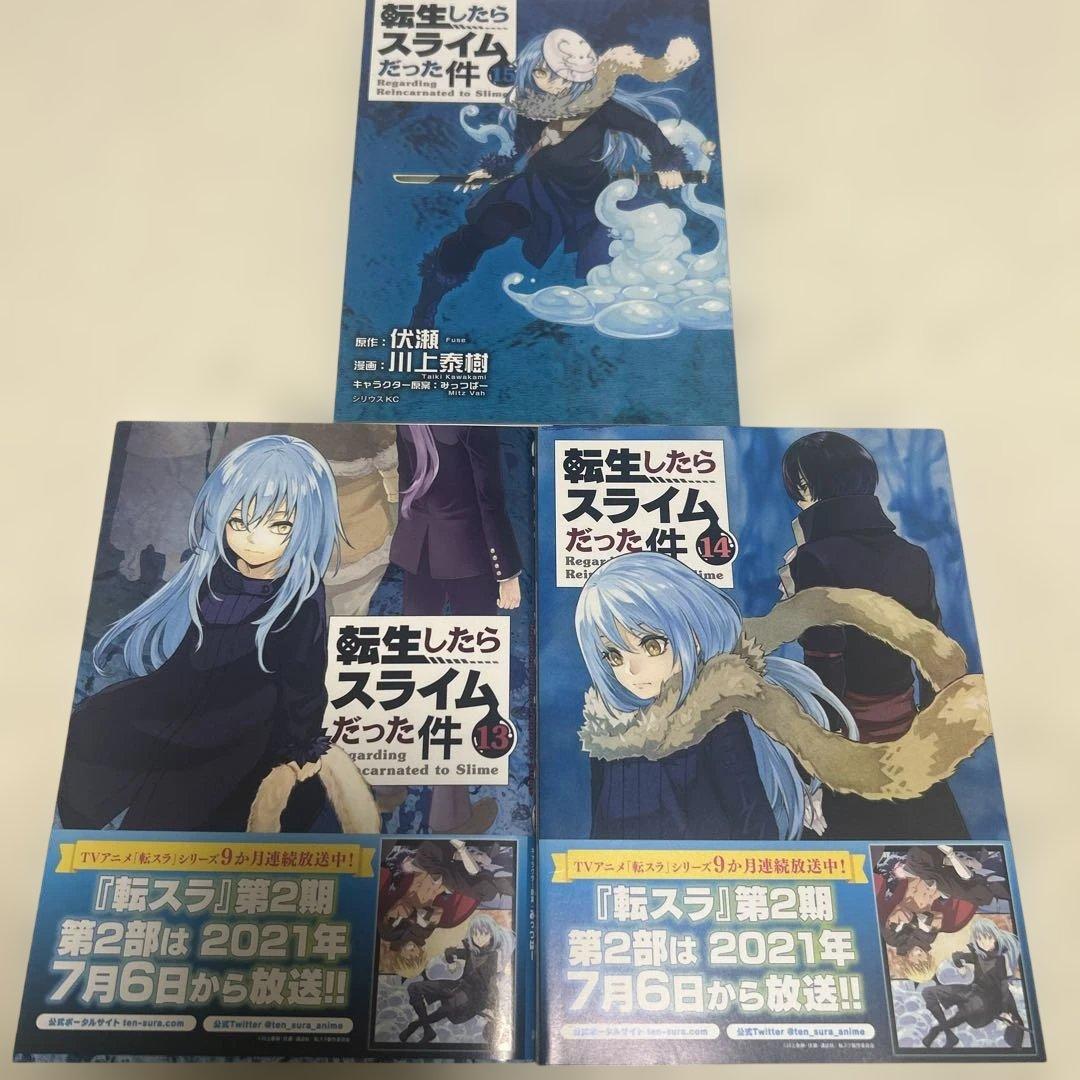 転生したらスライムだった件 1巻から22巻