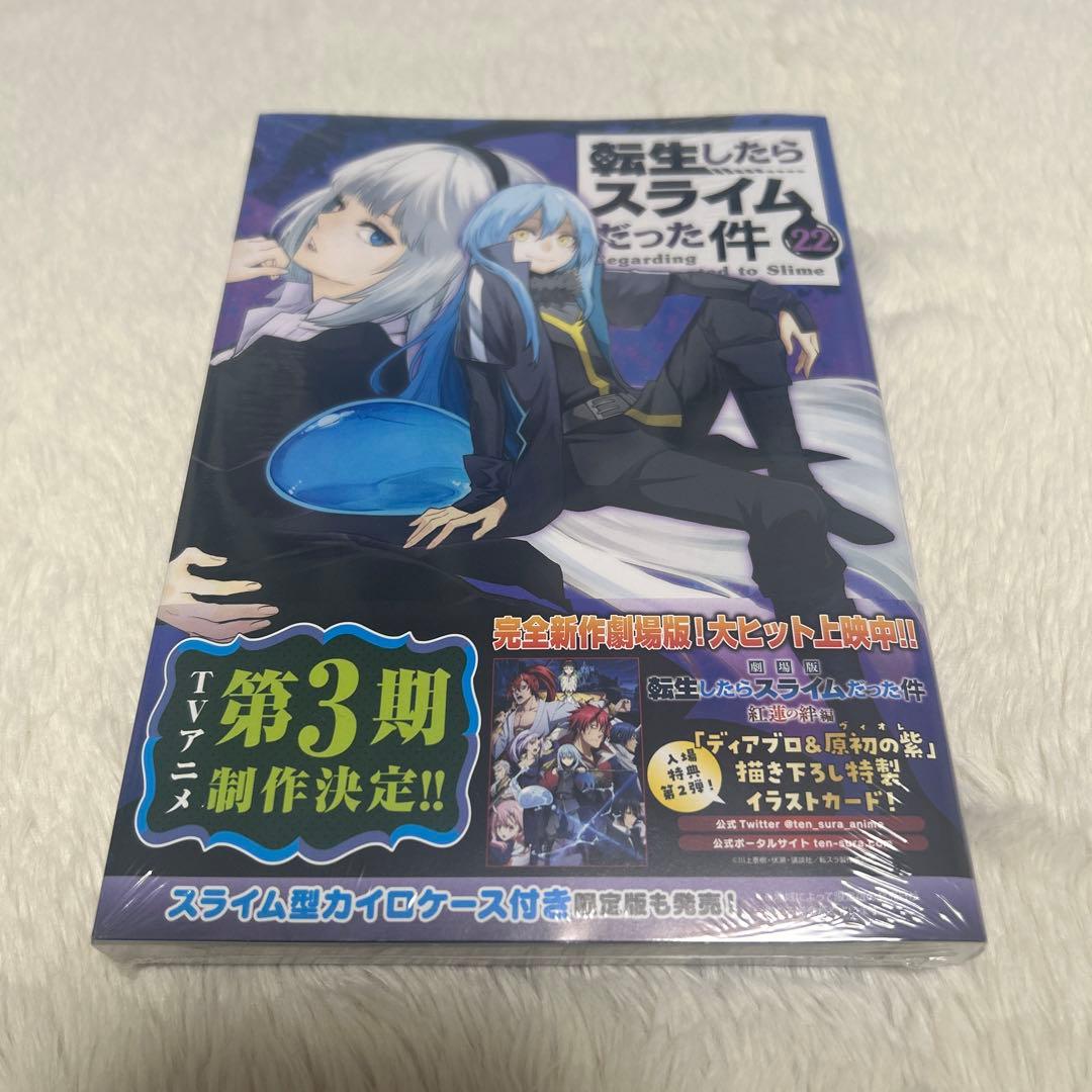 転生したらスライムだった件 1巻から22巻