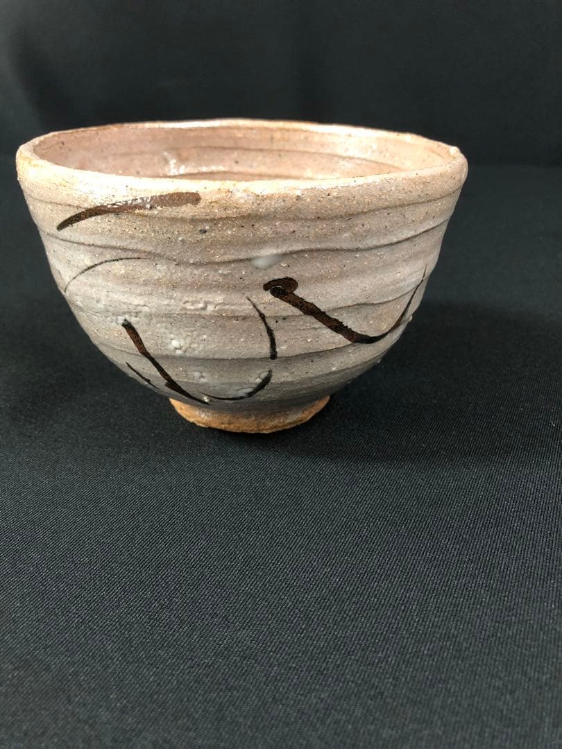 唐津焼＊西岡小十＊陶器＊陶芸＊茶碗＊茶道具