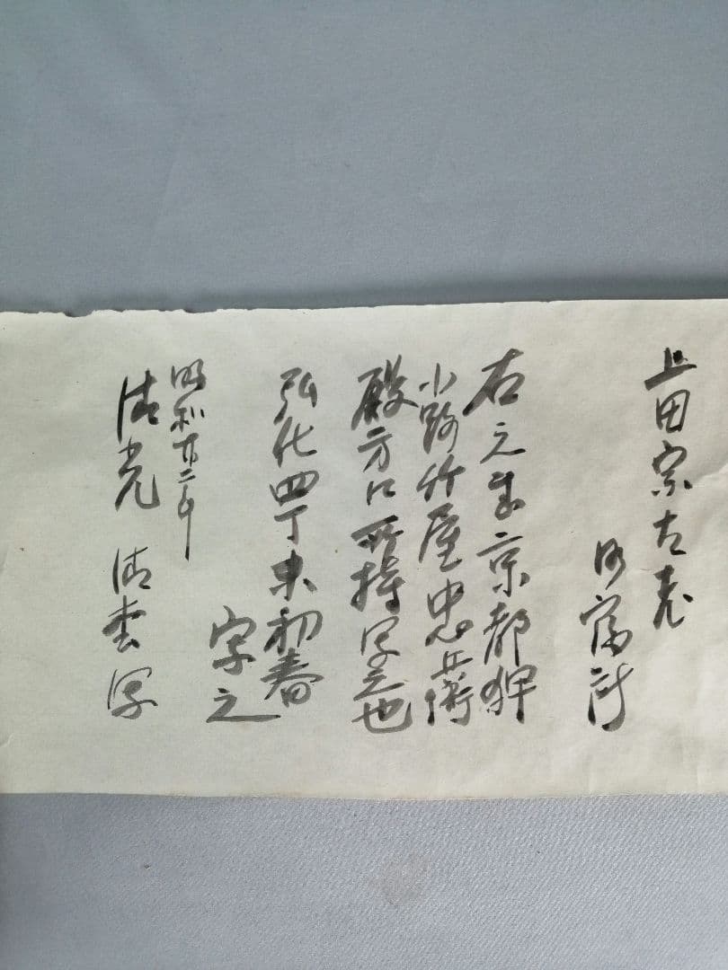 【茶道具】遠州公茶湯伝授書　巻物　遠州流　掛軸　軸C29