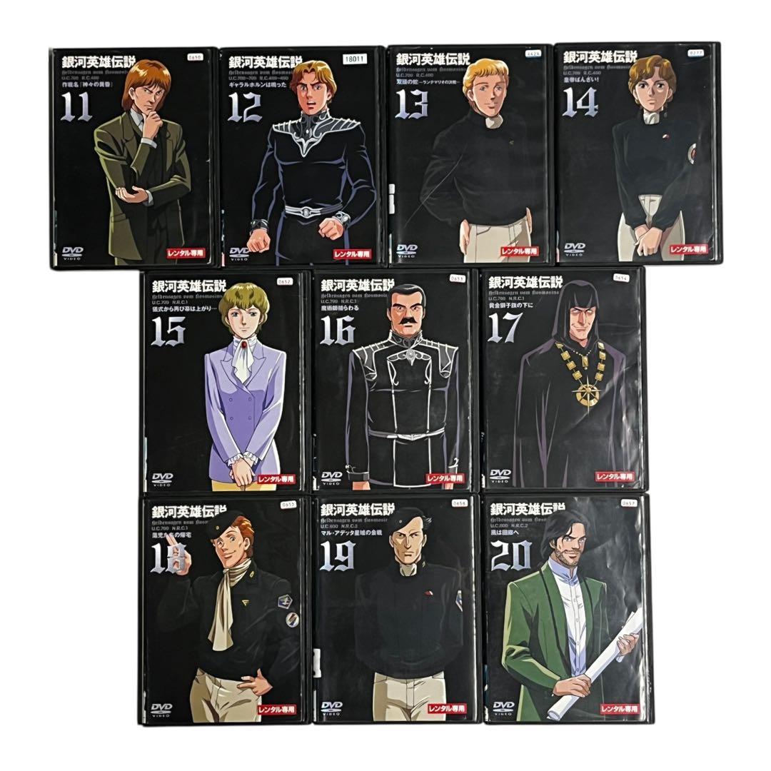 DVD 「銀河英雄伝説 28巻 ＋ 外伝 17巻」 全45巻 フルコンプ セット