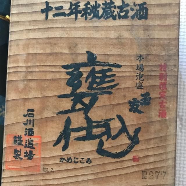 泡盛古酒　瓶熟成42年超　甕仕込み