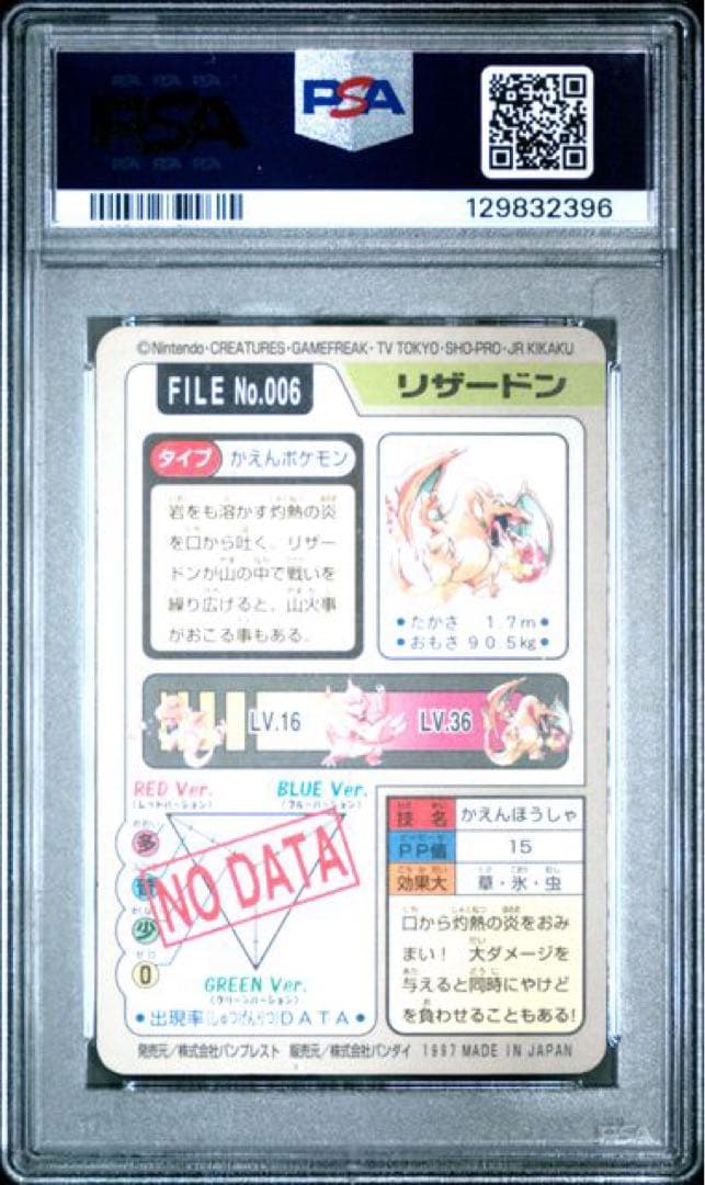 【PSA6】リザードン　カードダス
