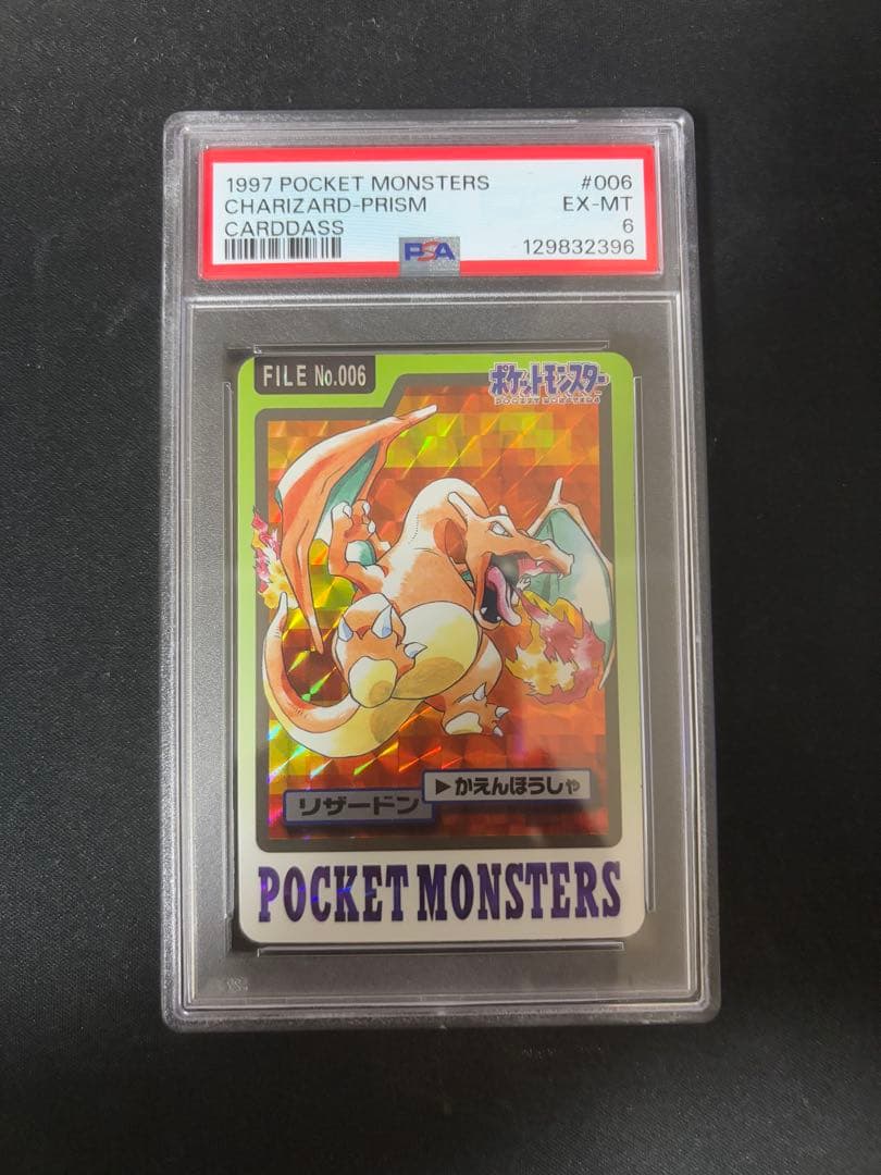 【PSA6】リザードン　カードダス