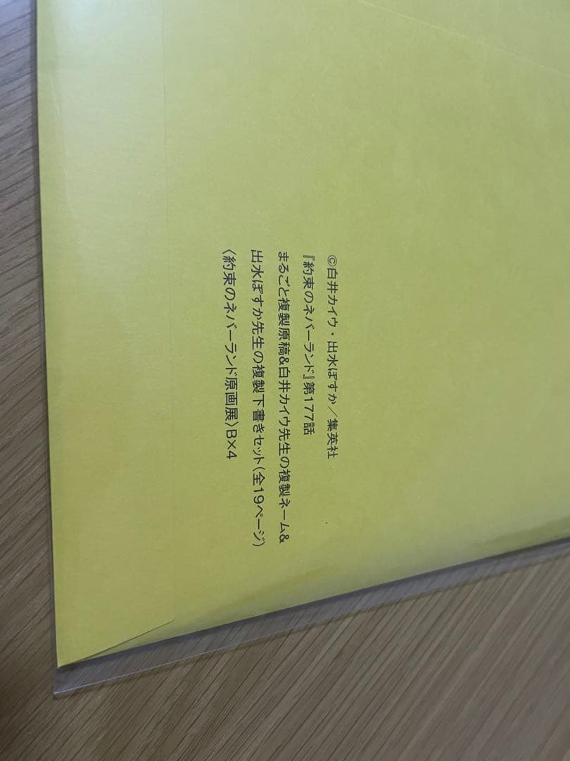 約束のネバーランド　複製原画セット　177話　複製原画　ネーム　受注　約ネバ展