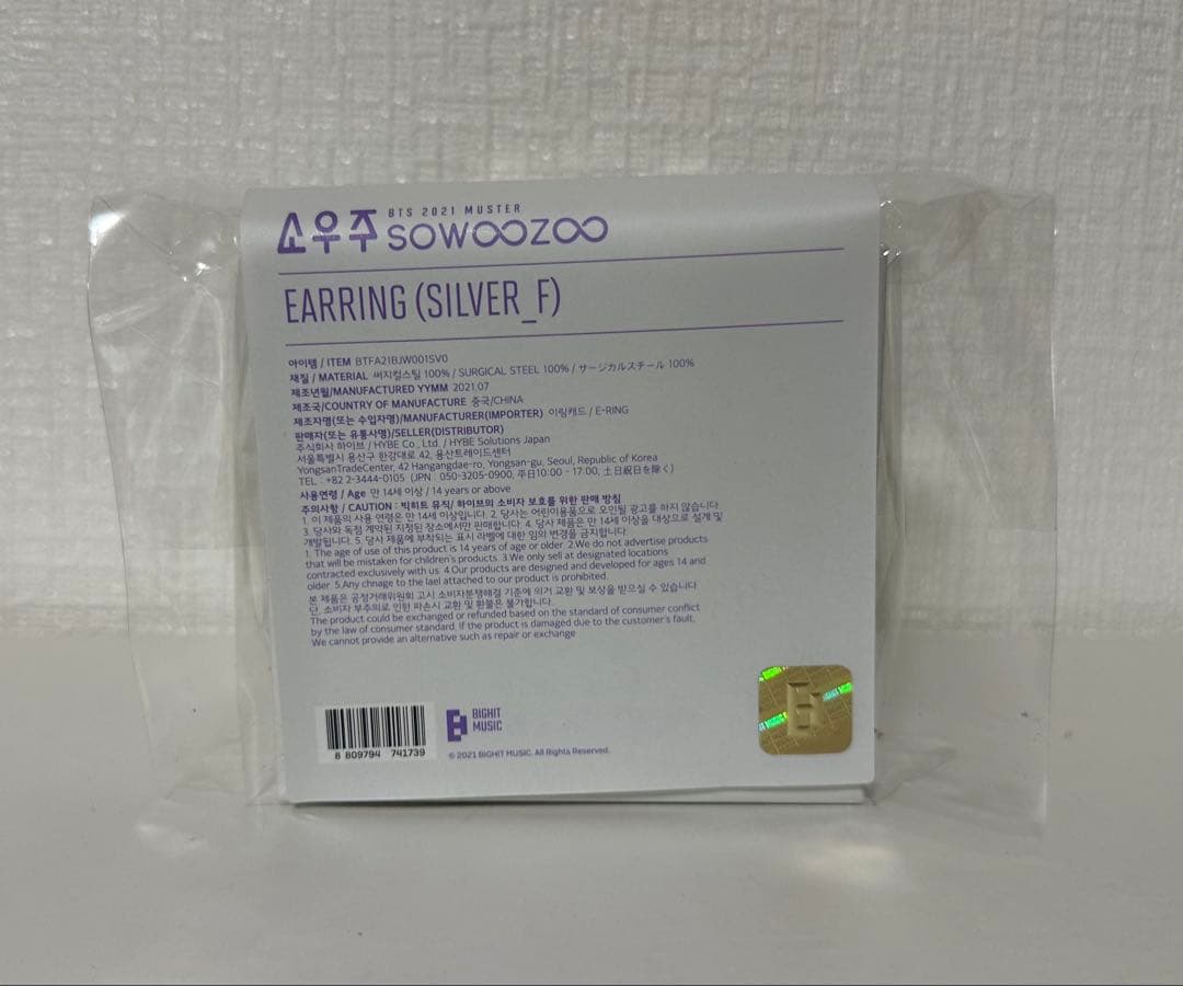 【祝日セール新品未使用】BTS 2021 MASTER イヤリング シルバー F