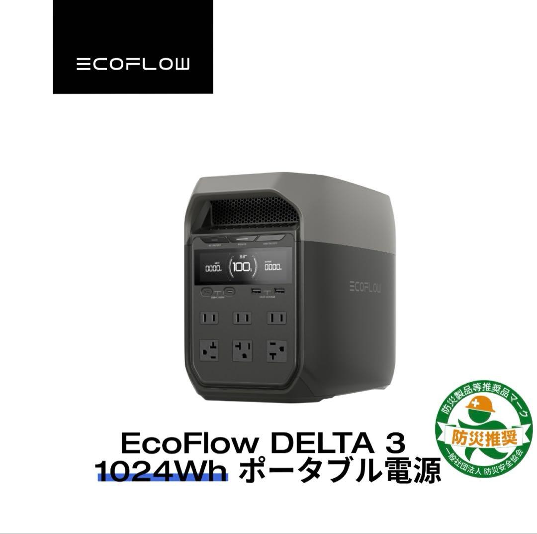 新品未開封 EcoFlow デルタ３ DELTA3 ポータブル電源 1024Wh