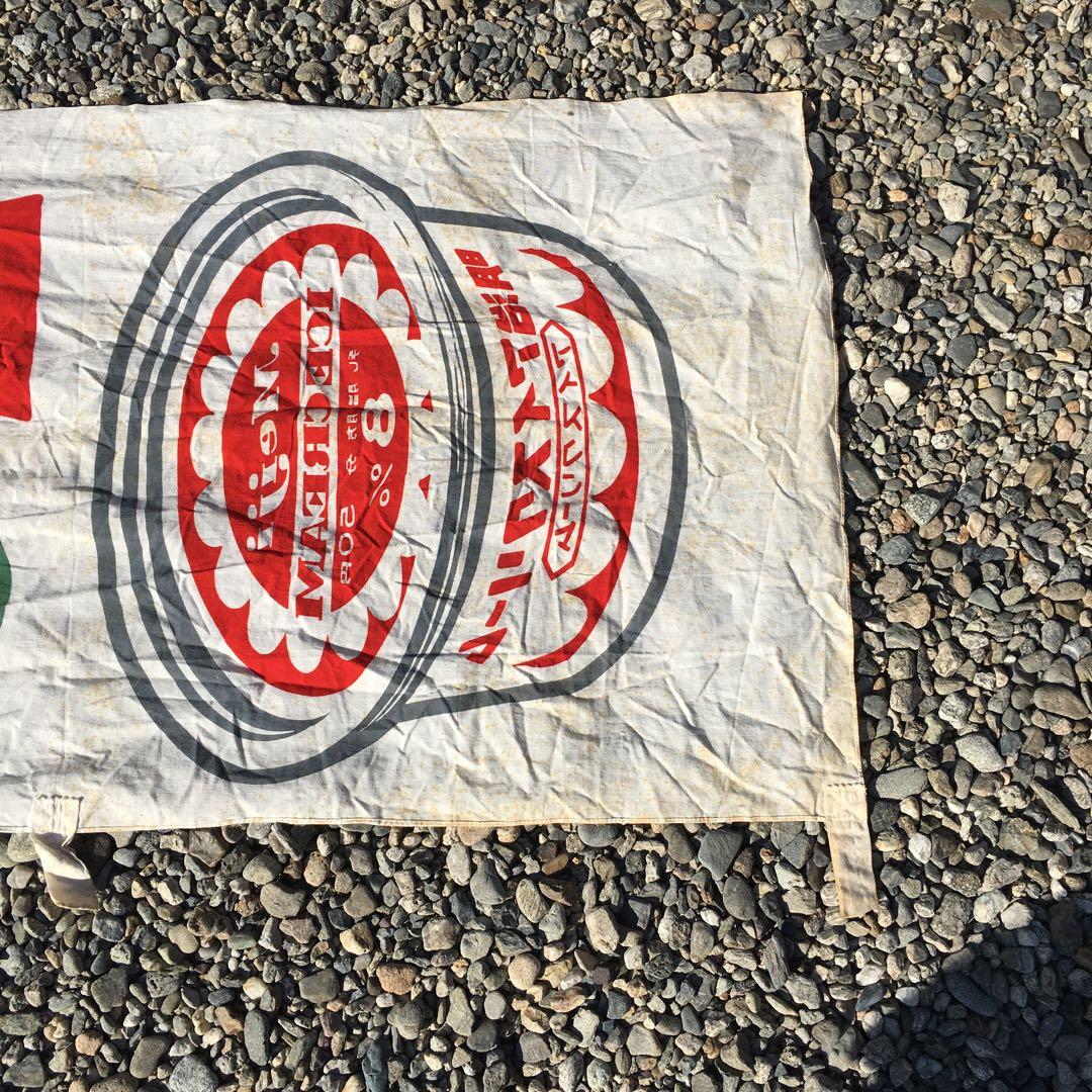 明治 アイスクリーム 　旗　レトロ 当時物 のぼり　昭和