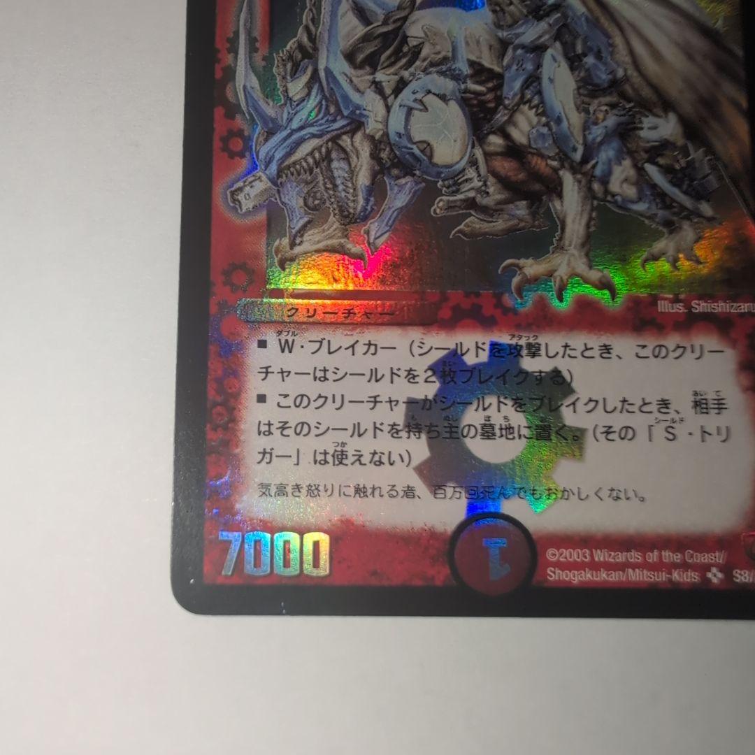 d*l様 【デュエルマスターズ 】ボルメテウスホワイトドラゴン 初期 極美品ワン