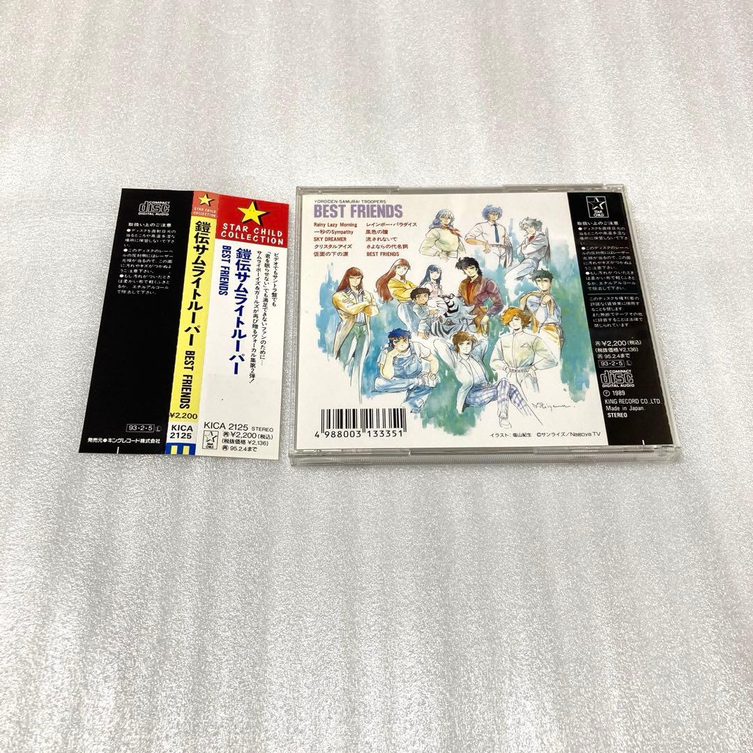 「鎧伝サムライトルーパー ベスト・フレンズ」