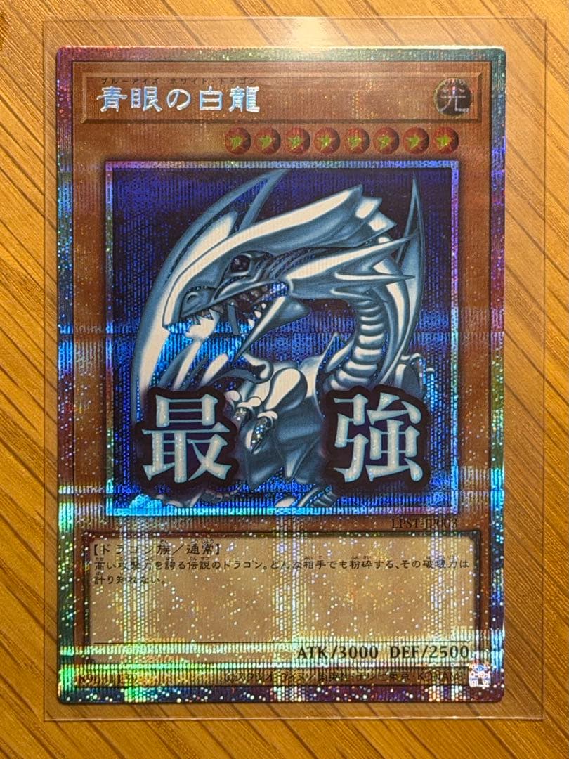 ブルーアイズホワイトドラゴン　プリレア　スタンプエディション