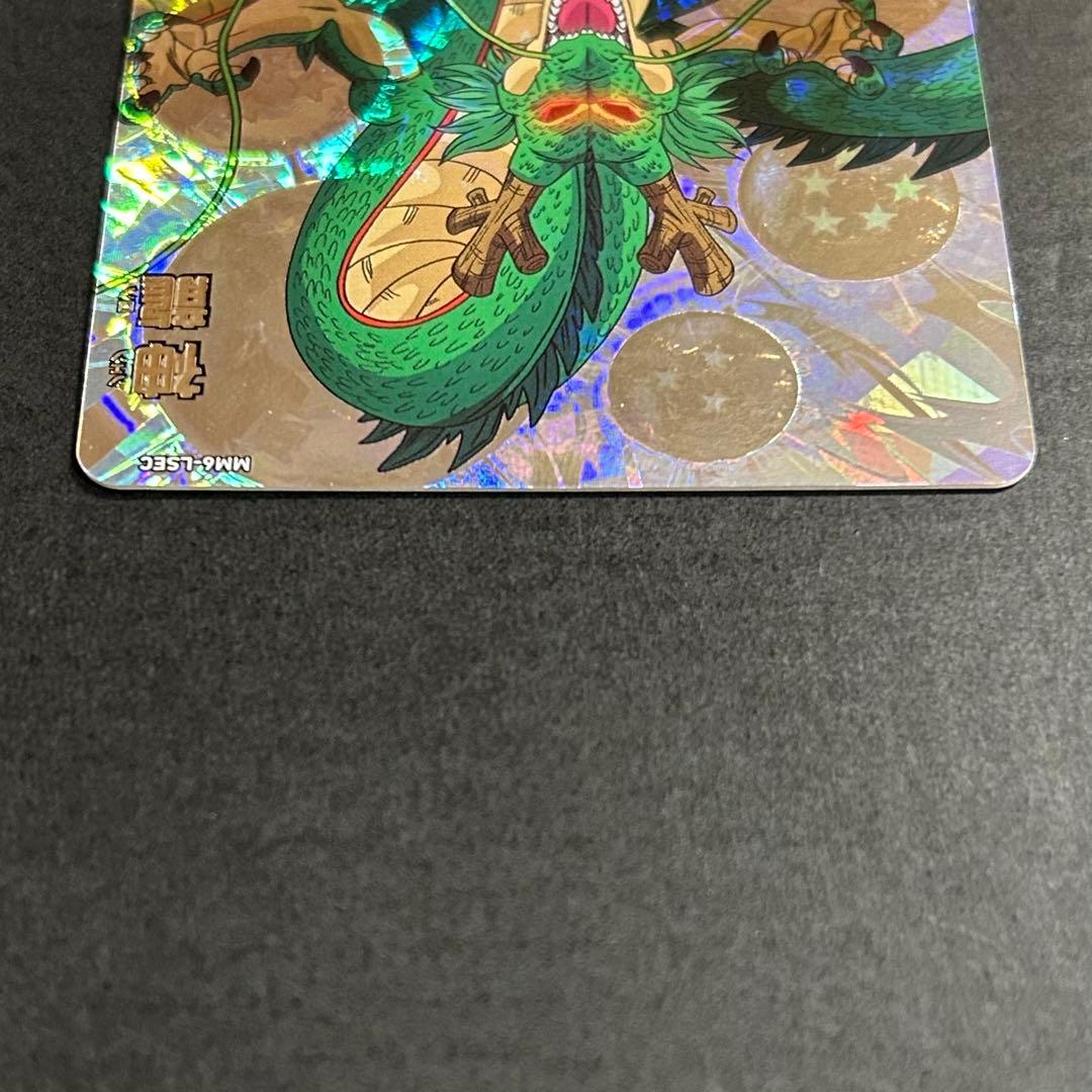 a*読様 ドラゴンボールヒーローズ　神龍　MM6-LSEC