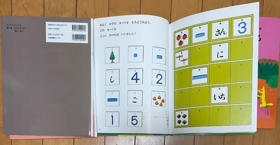 「さんすうだいすき」シリーズ 1〜10巻 全巻セット