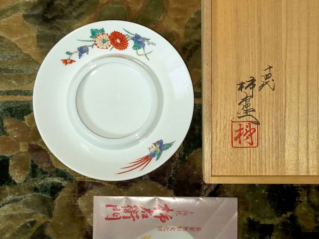 ♥値下げ！♥未使用　人間国宝　十四代　酒井田柿右衛門　灰皿　共箱付き　骨董　古玩