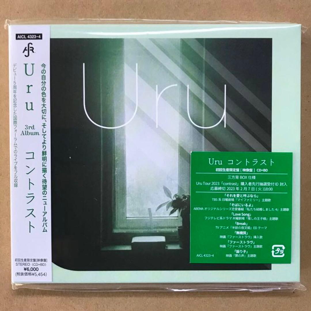 Uru 初回生産限定盤アルバム３点セット［モノクローム1点+コントラスト2点］