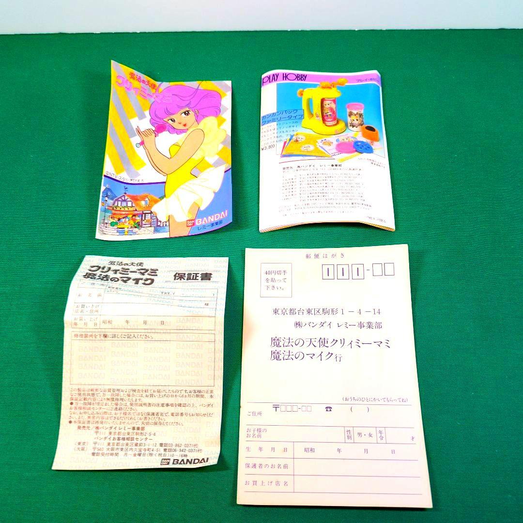 超激レア　昭和レトロ　クリィーミーマミ　魔法のマイク　通電のみのほぼ未使用