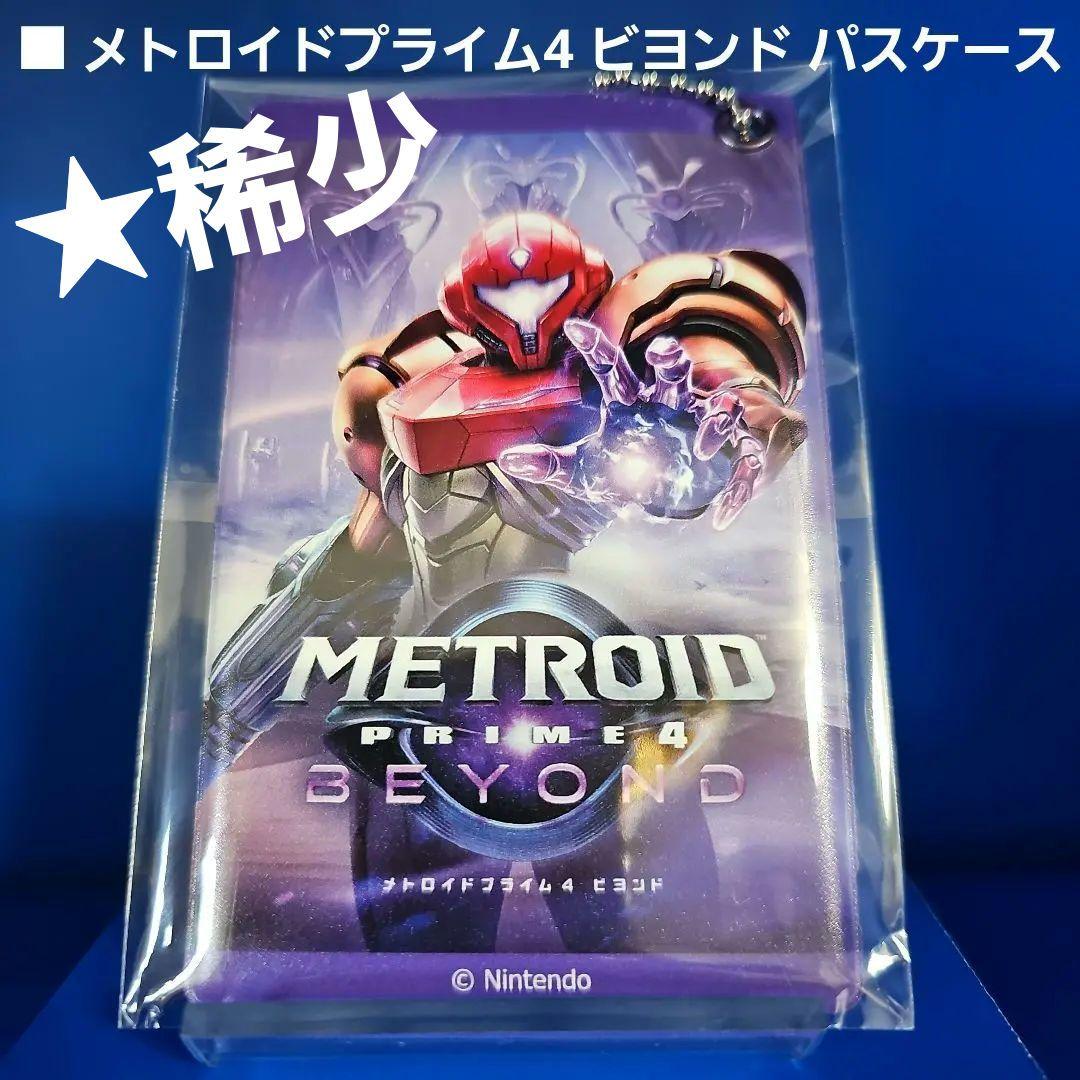 【新品】メトロイドプライム4 ビヨンド 特典 アクリルスタンド外