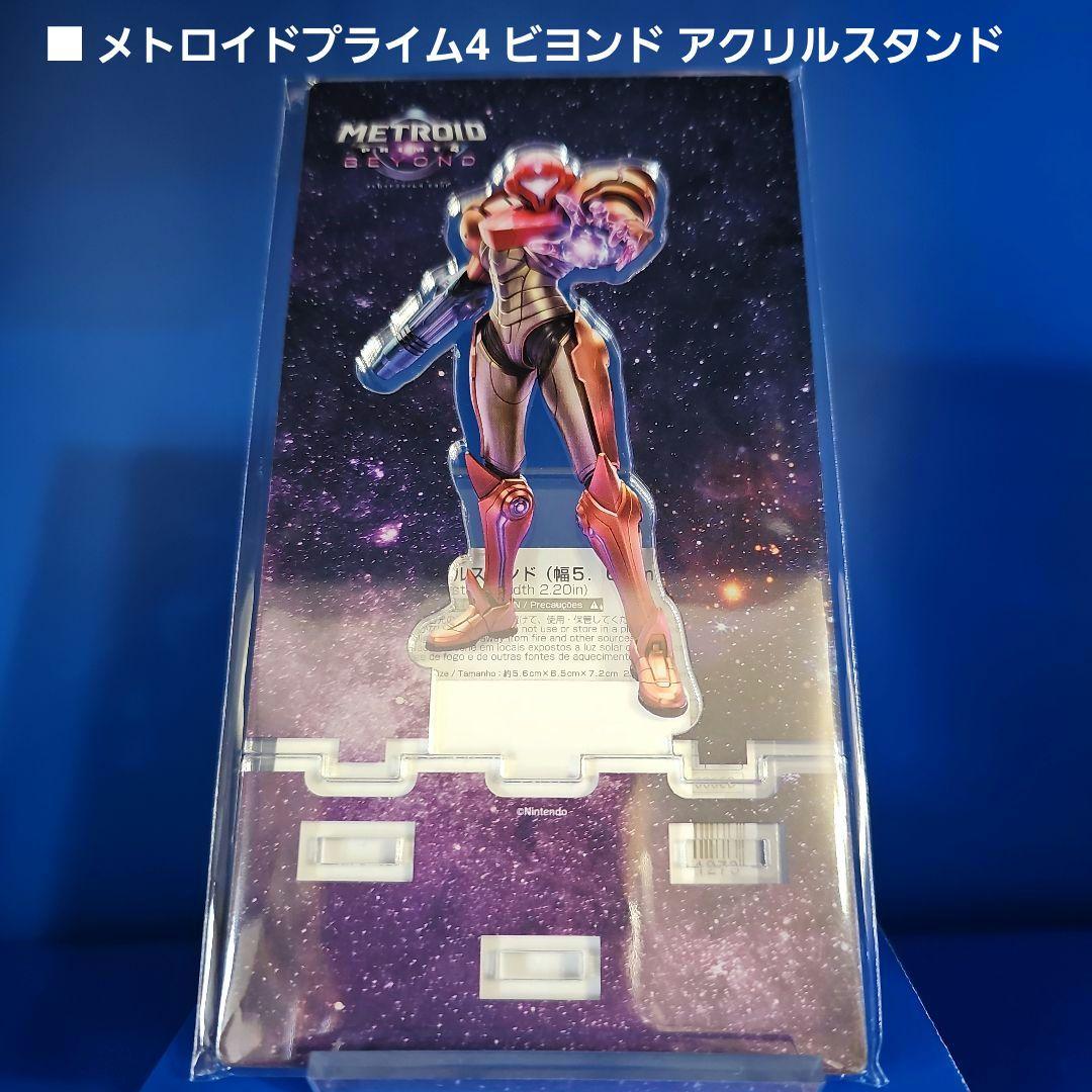 【新品】メトロイドプライム4 ビヨンド 特典 アクリルスタンド外