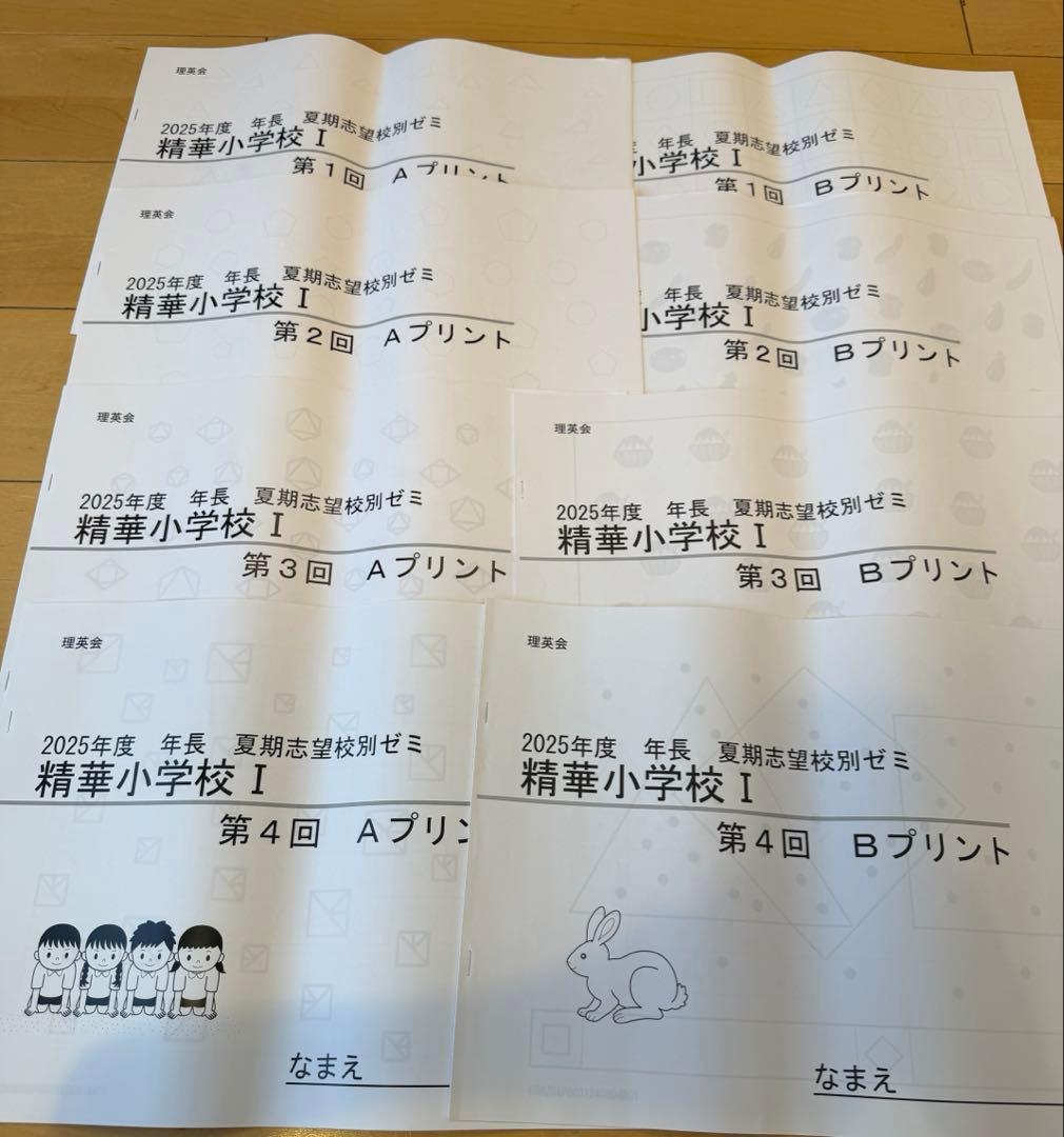 （イチゴラバー）精華ゼミ年長7月、夏期講習、秋季講習