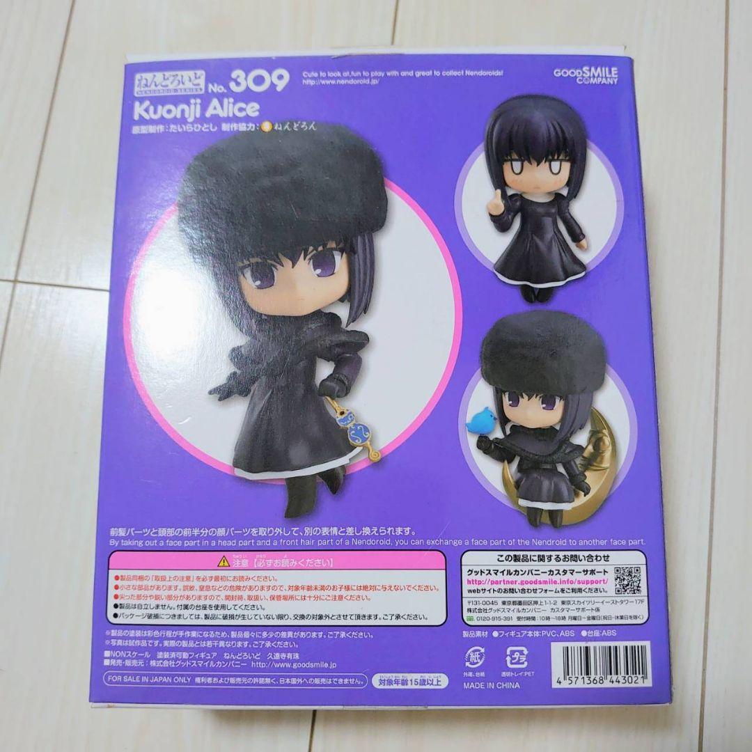 久遠寺有珠 ねんどろいど フィギュア 魔法使いの夜 グッドスマイルカンパニー