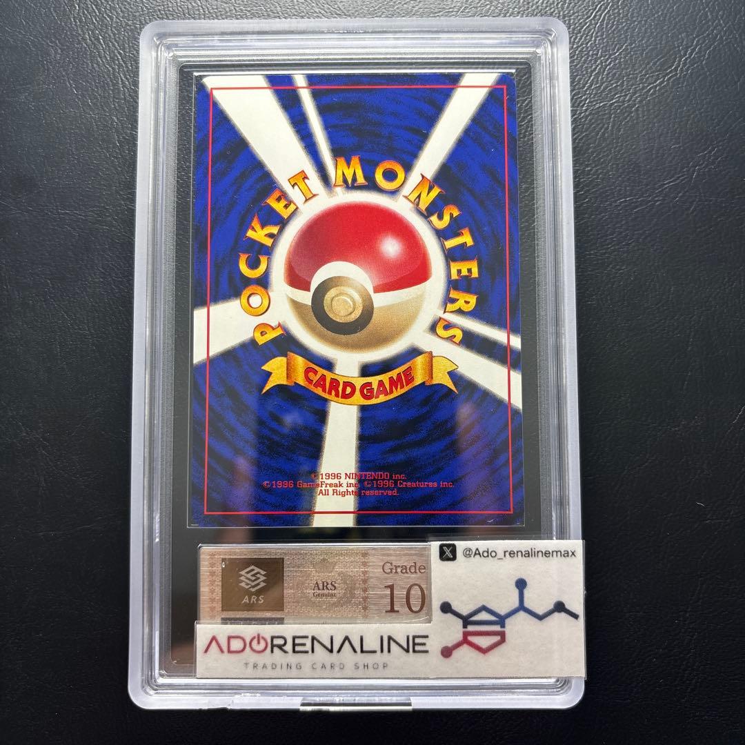 【ARS10】旧裏 ジュゴン LV.24