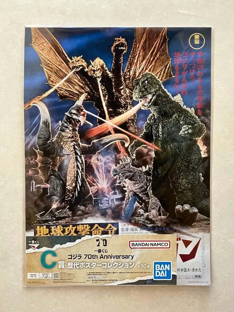 お値下げ　超貴重品　ゴジラ 70th anniversary C賞 ポスター