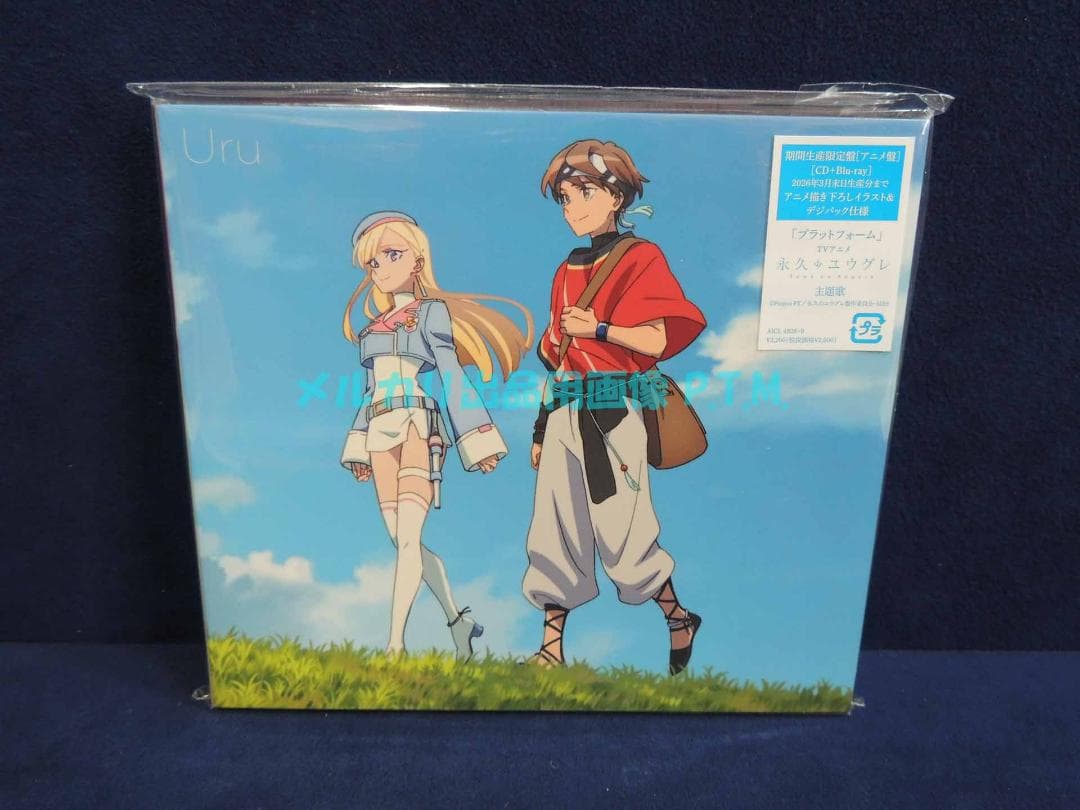 永久のユウグレ CDセット プラットフォーム/Two Of Us メガジャケ付