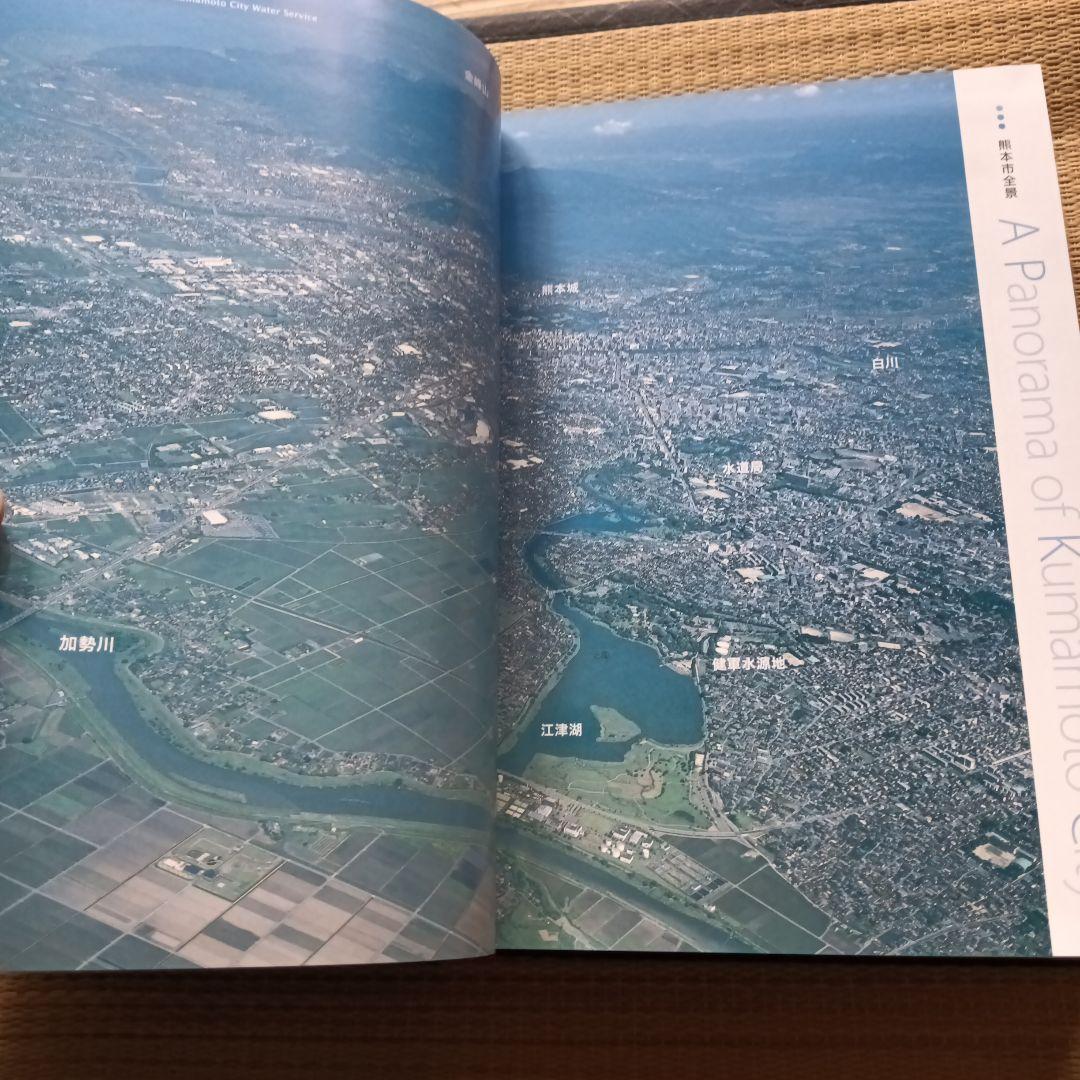 熊本市水道80年史