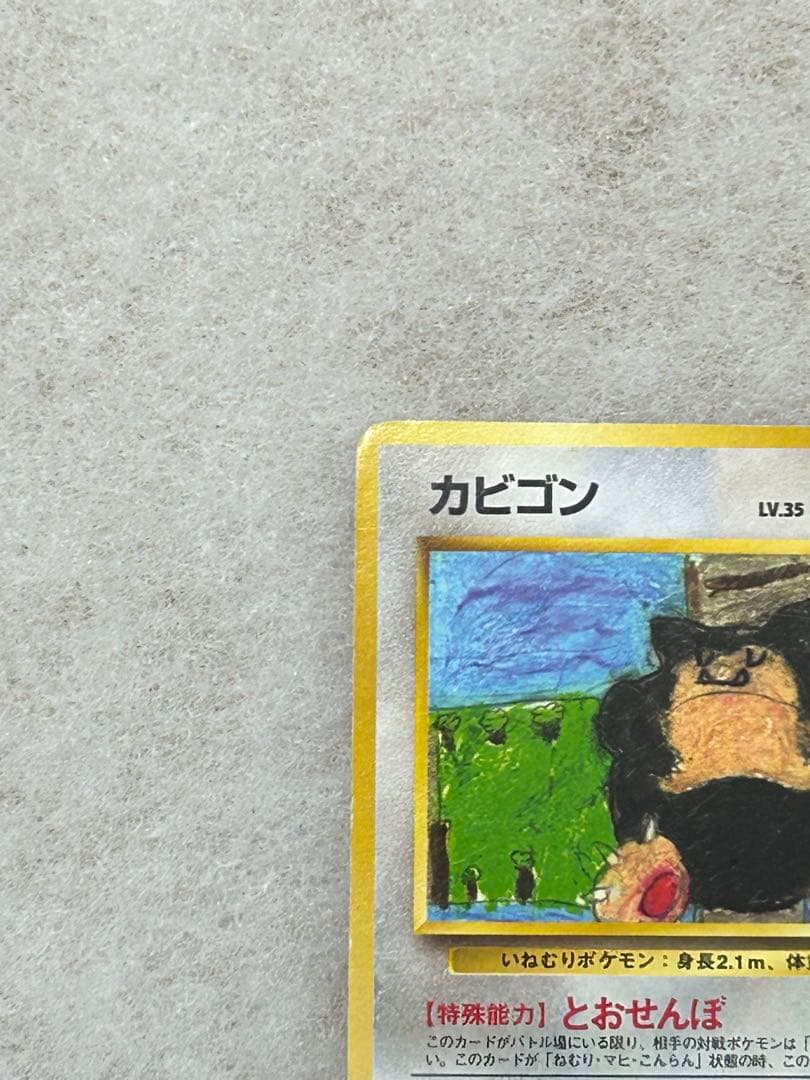 カビゴン 旧裏 コロコロコミックイラストコンテスト プロモ 拡張シート