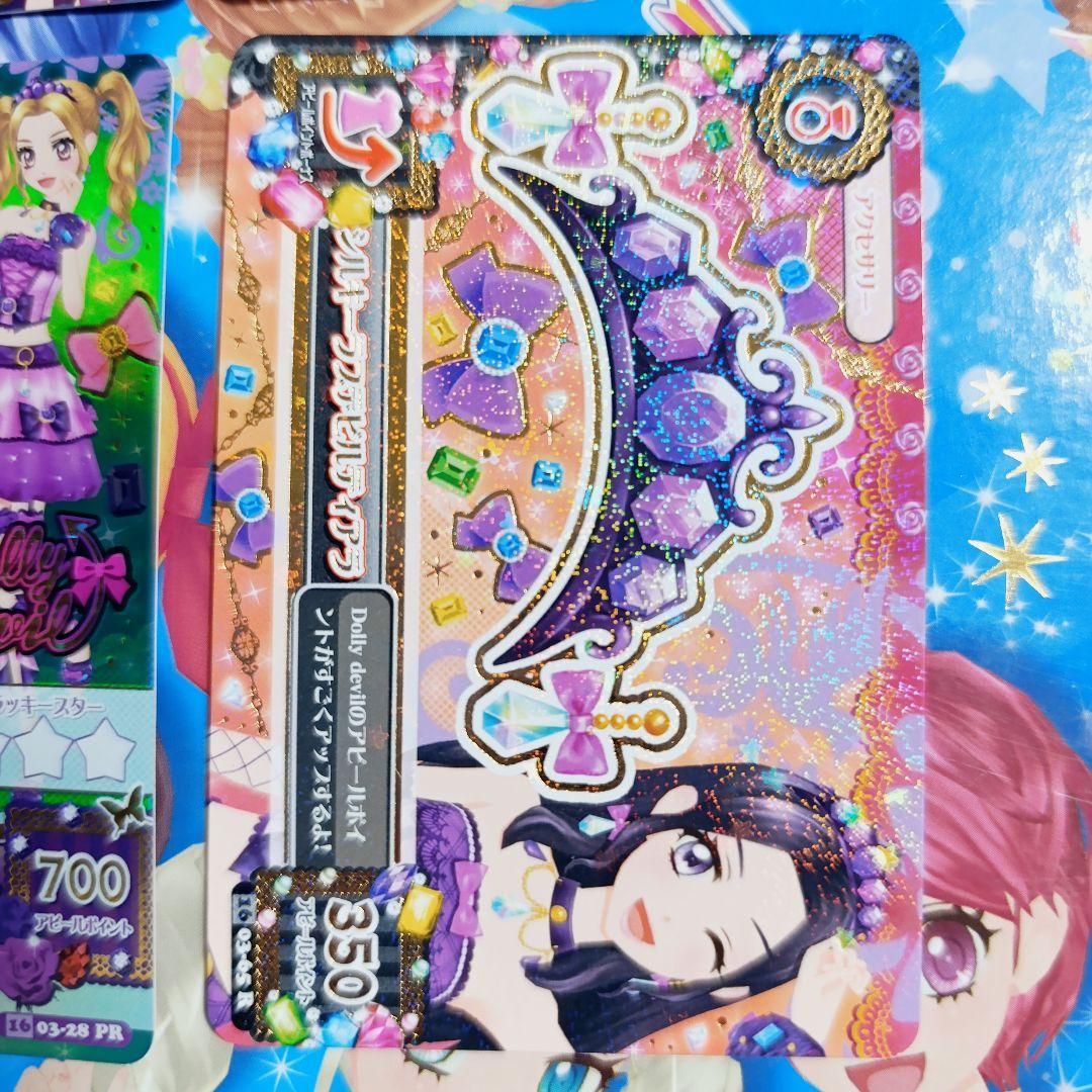 シルキーラブデビルコーデ 大地のの 白樺リサ アイカツ おまけ付き