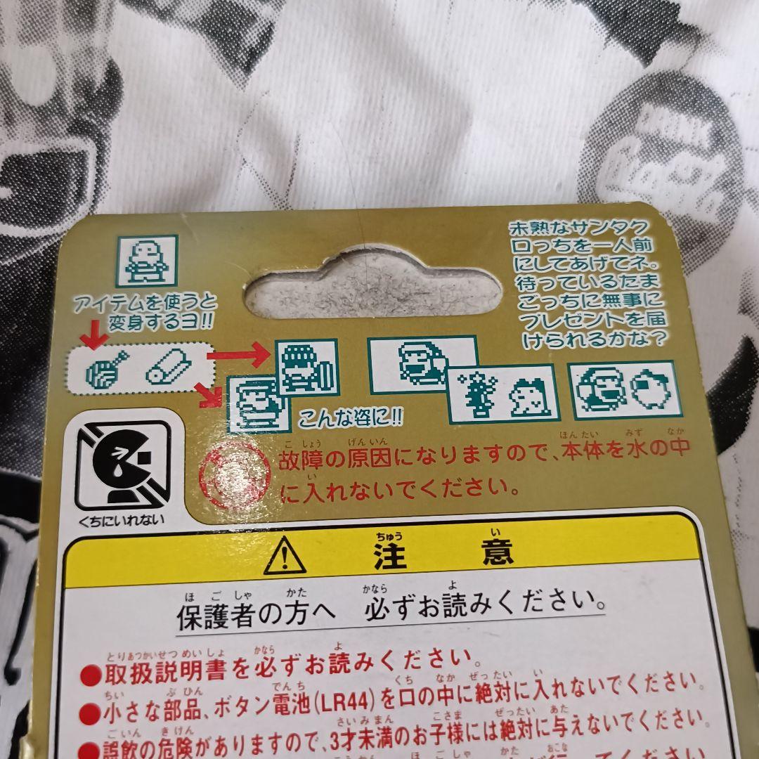 新品未使用　たまごっち　サンタクロっち　白　BANDAI　1998年