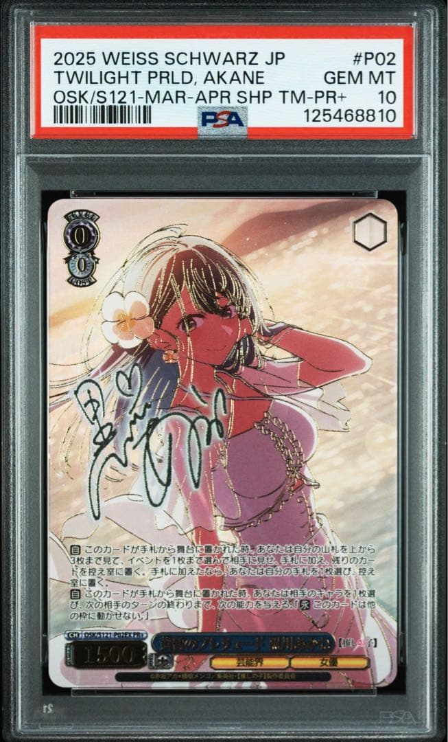 psa10 ヴァイスシュヴァルツ　黄昏のプレリュード黒川あかね　PR+ プロモ