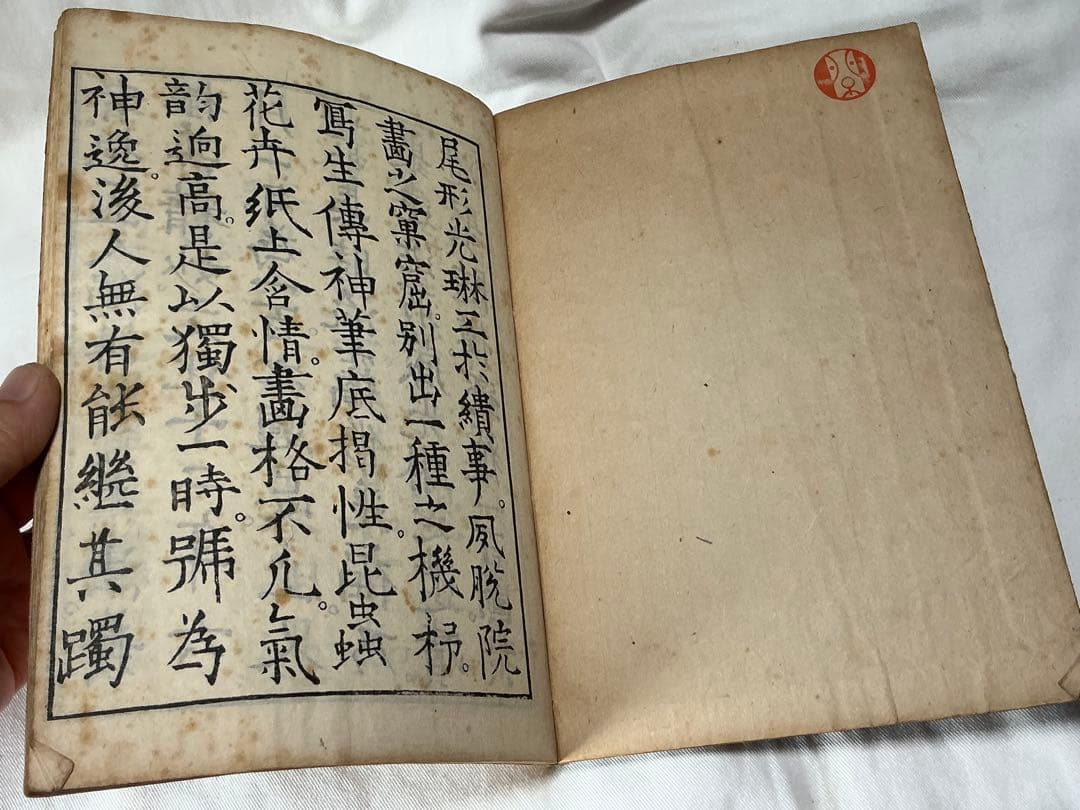 光琳百図　上