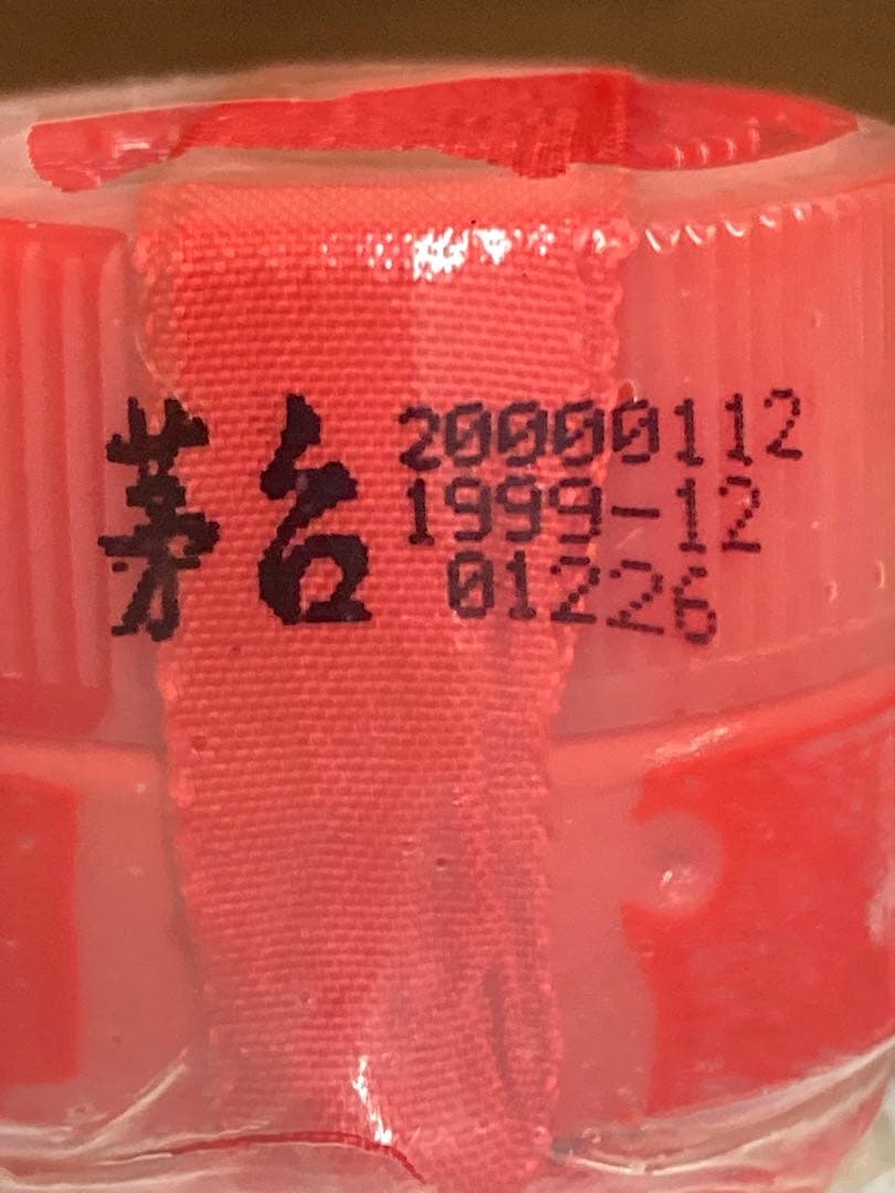 古酒 茅台酒 マオタイ moutai 茅台 貴州茅台酒 五粮液 中国酒 白酒