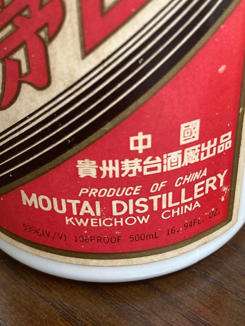 古酒 茅台酒 マオタイ moutai 茅台 貴州茅台酒 五粮液 中国酒 白酒