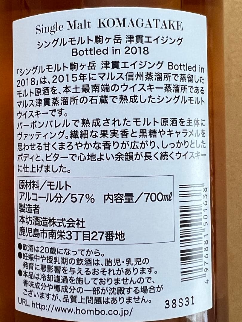 マルスウイスキー　駒ヶ岳　津貫2018年