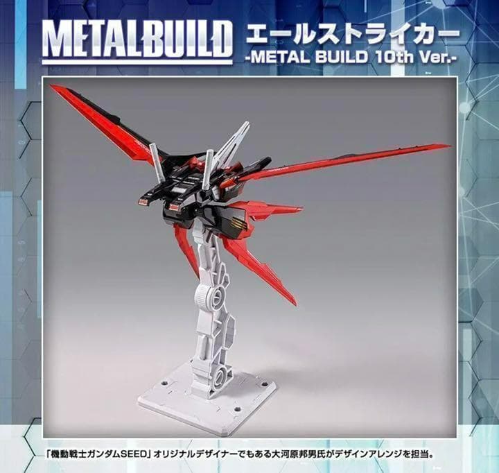 メタルビルド ガンプラ ストライクガンダム 10th エールストライカー セット