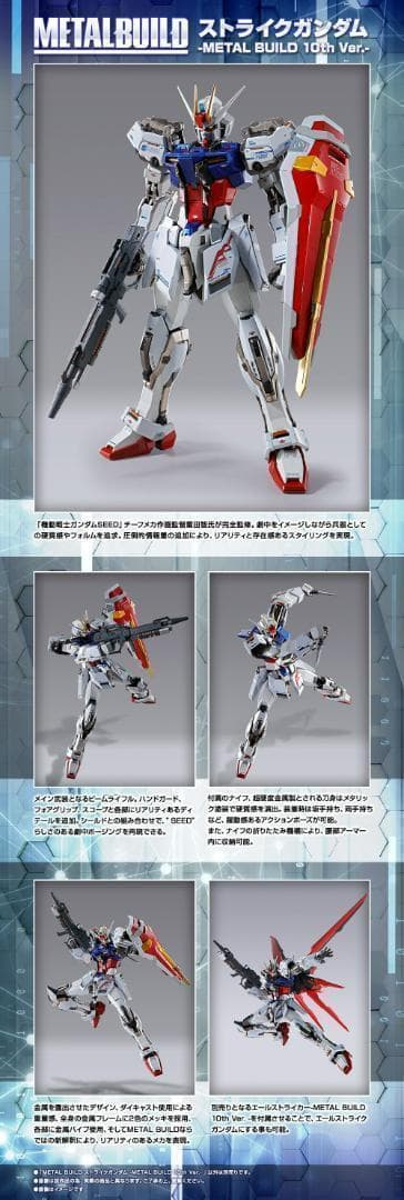 メタルビルド ガンプラ ストライクガンダム 10th エールストライカー セット