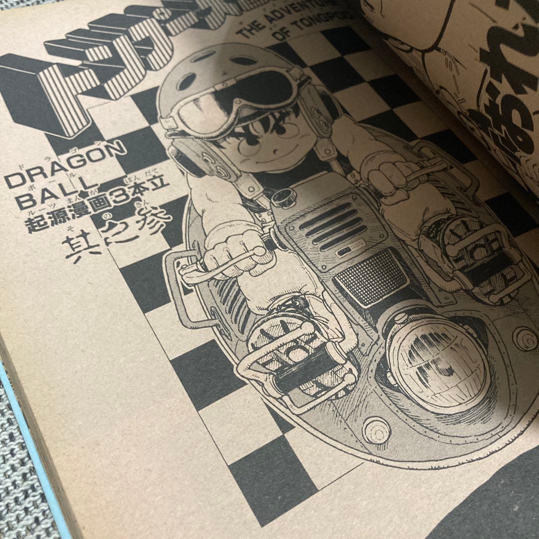 ドラゴンボール 冒険Special 付録 漫画 アニメ 映画 希少 レトロ レア