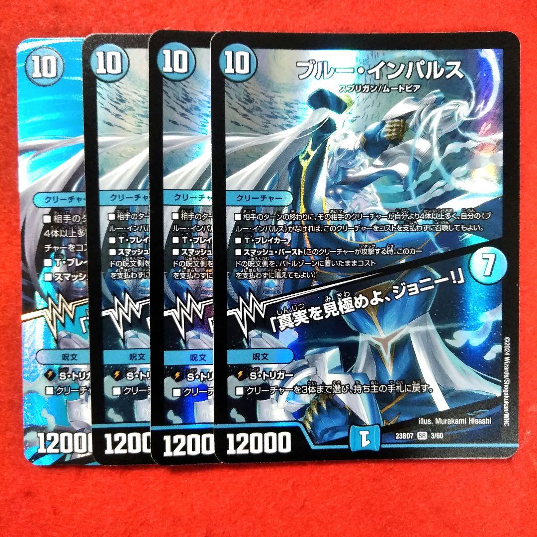 【24時間以内発送！】ブルーインパルス/真実を見極めよジョニー！×4枚