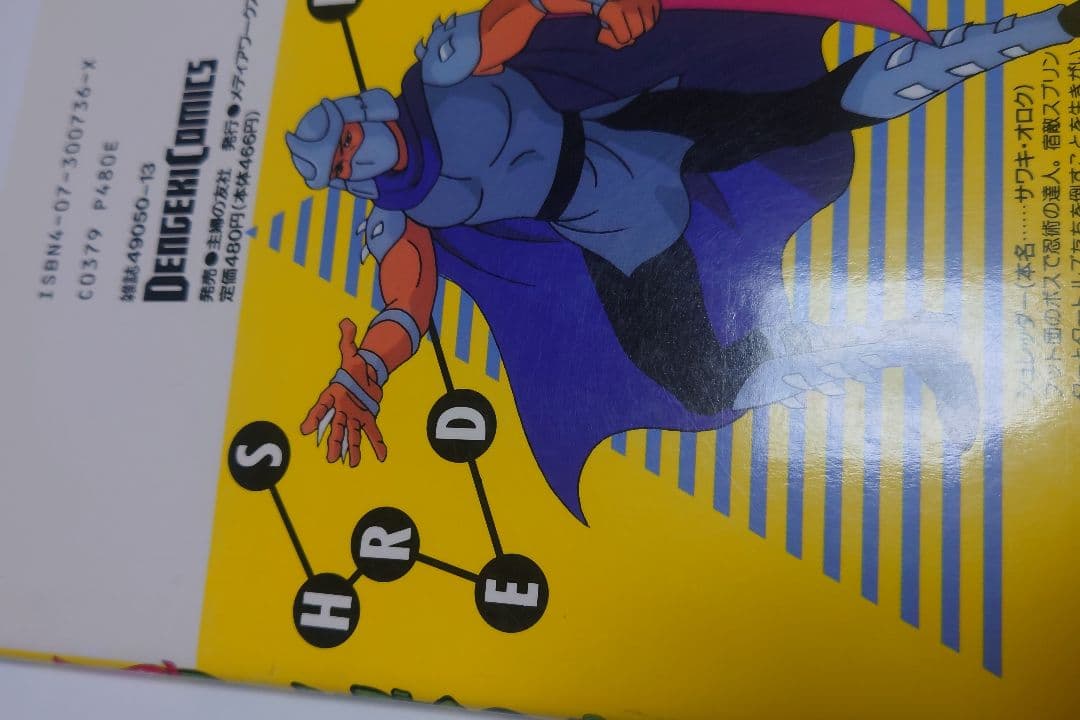 ミュータントタートルズ　コミック　1 2 初版