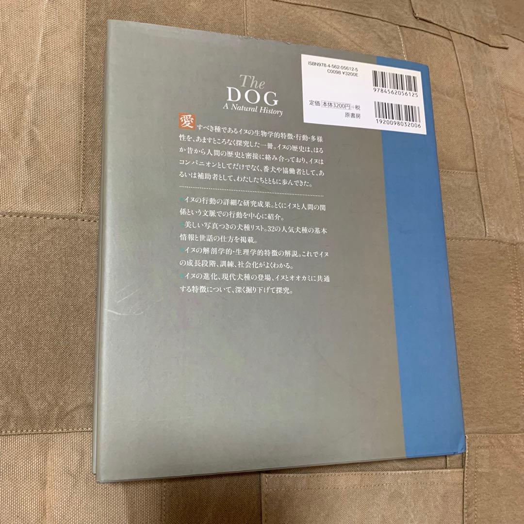 【希少！】イヌの博物図鑑／アーダーム・ミクローシ(著)