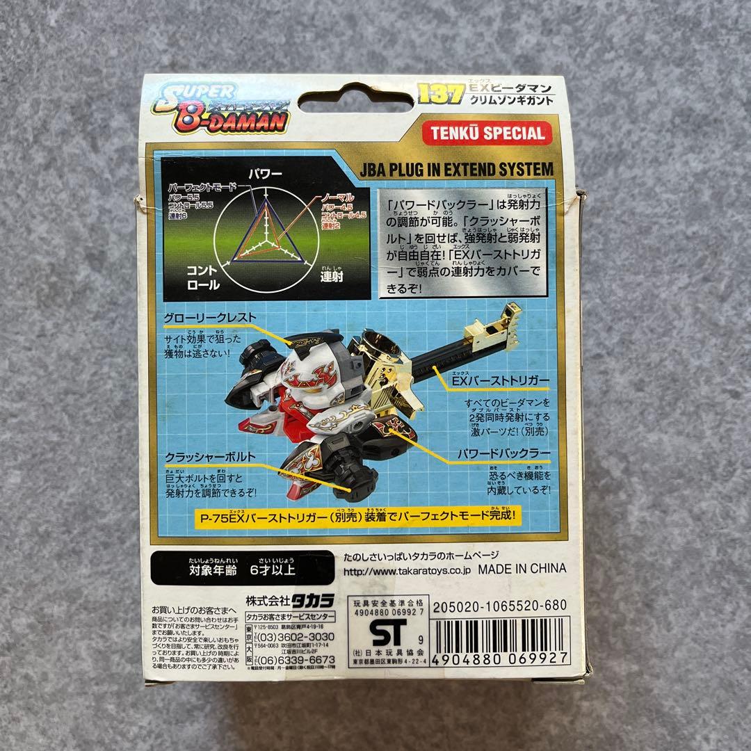 タカラ EXビーダマン 137 クリムゾンギガント