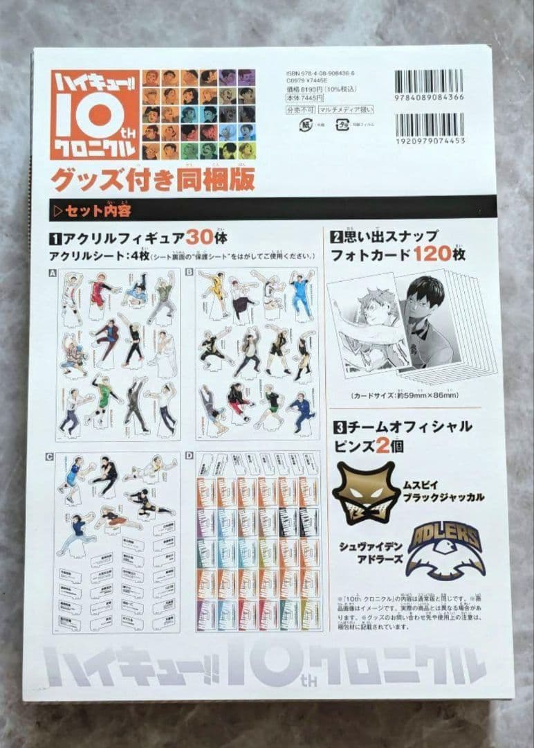 【まとめ売り】ハイキュー!!展 10thクロニクル グッズ付き同梱版