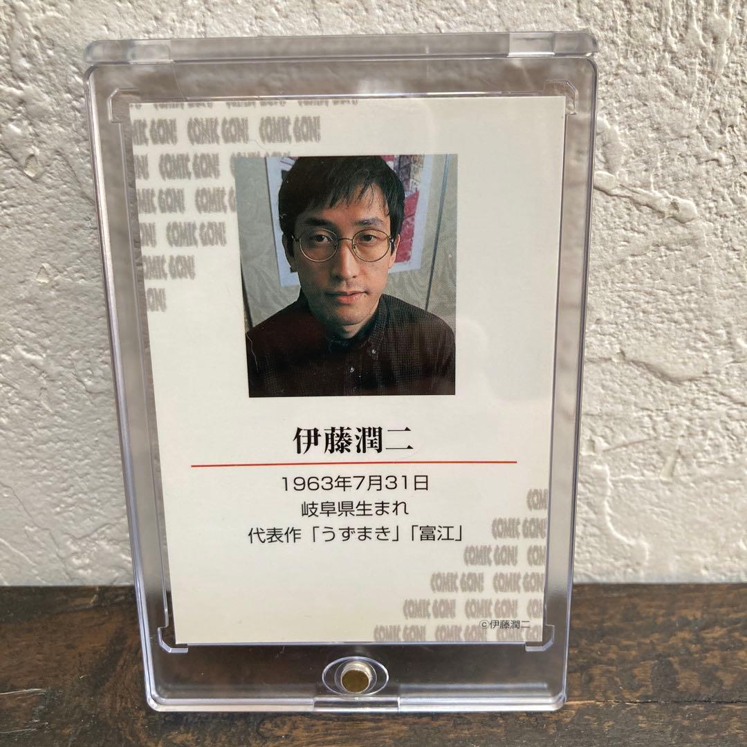 非売品 伊藤潤二 レアカード 富江 コミックゴン COMIC GON!