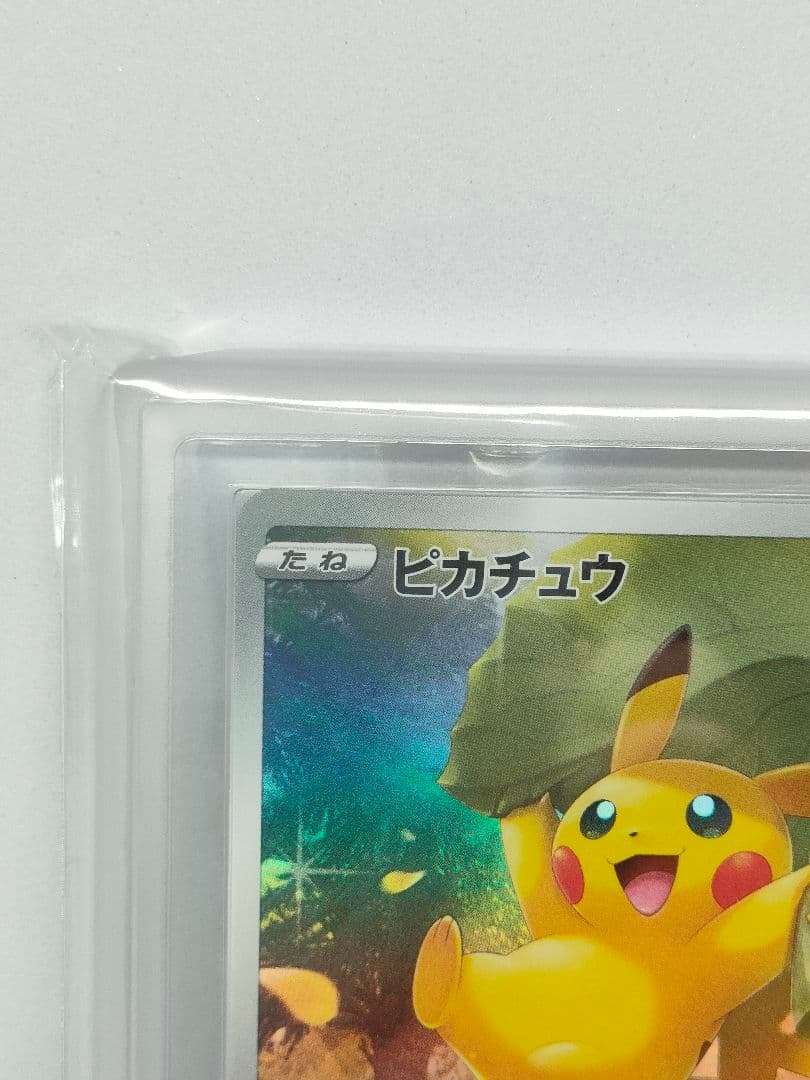 ピカチュウＡＲ ARS10 psa10同等